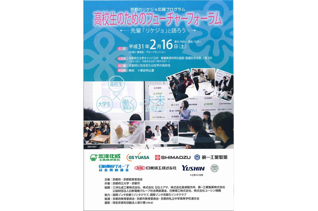 リケジョを応援「高校生のためのフューチャーフォーラム」京都2/16 画像