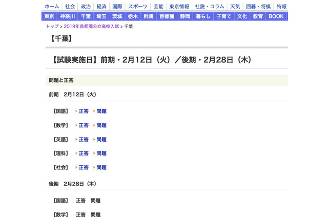 【高校受験2019】千葉県公立高校入試（前期）学力検査5教科の問題・解答速報Web公開 画像