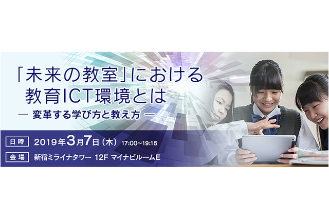 マイナビ、教育関係者向けセミナー「変革する学び方と教え方」開催…3/7新宿 画像