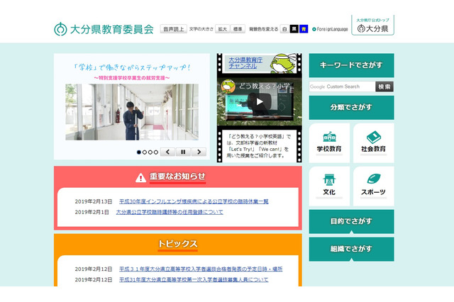 【高校受験2019】大分県立高校入試、一次は6,267人募集 画像