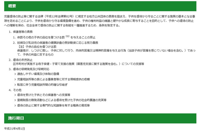 保護者の体罰禁止、東京都が虐待防止条例案 画像