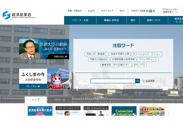 経産省、第6回「未来の教室」とEdTech研究会2/22…傍聴者募集 画像