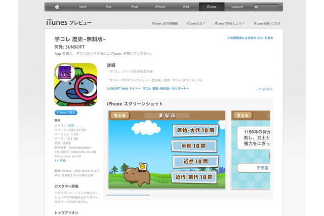 「中学入試でる順」のiPhoneアプリ「学コレ」に歴史編が登場 画像