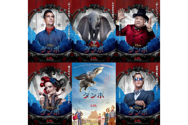 3/29公開「ダンボ」ビジュアル解禁…ディズニーとティム・バートン監督がタッグ 画像