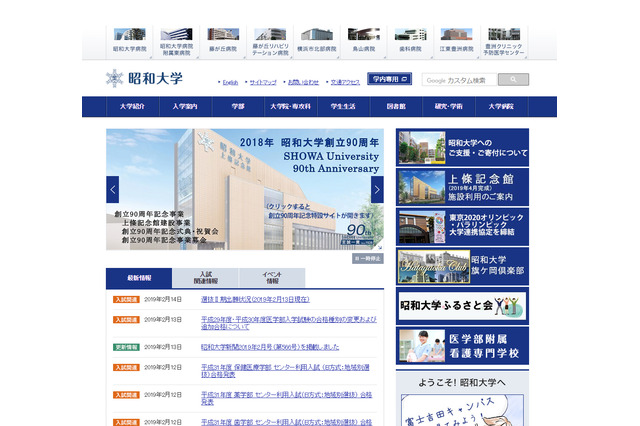 昭和大医学部不適切入試、5名を追加合格…第三者委員会検証結果を受け 画像
