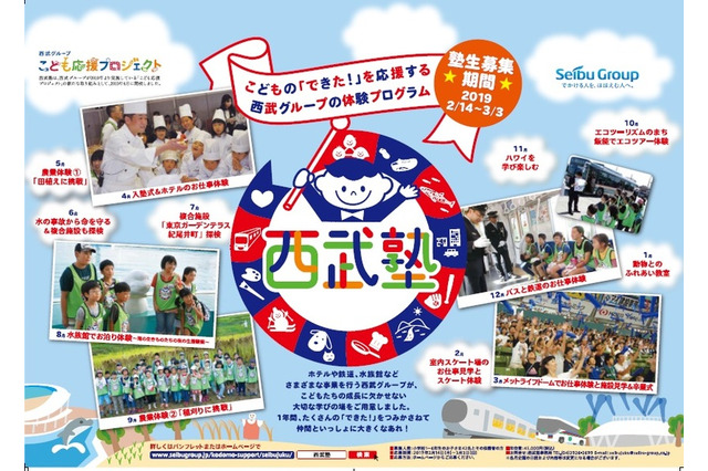 2019年度「西武塾」塾生3/3まで募集…救急救命講座・仕事体験など 画像