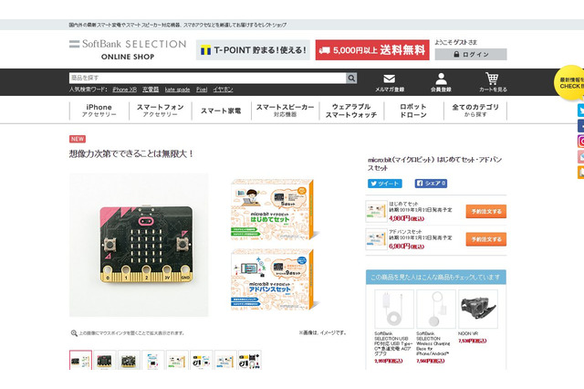 micro:bitと家庭学習用教材のセット2種、2/22発売 画像