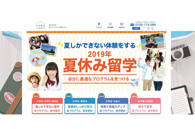 小学生から社会人、親子留学まで「2019年夏休み留学プログラム」受付開始 画像