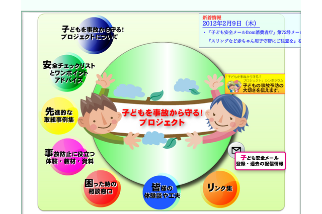 子どもを守る事故予防のシンポジウム、池袋で3/10無料開催 画像