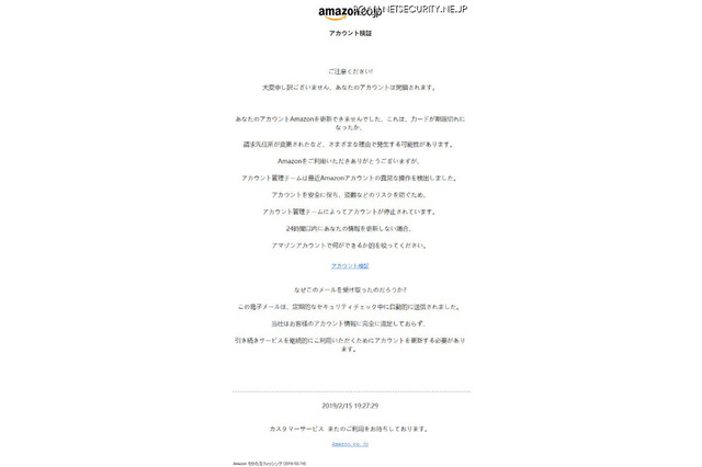 複数の理由で「アカウント検証」をクリックさせようとするAmazon偽メールに注意 画像