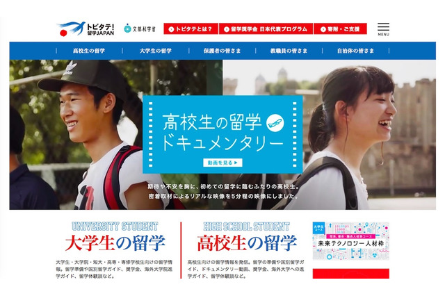 トビタテ！留学JAPAN（高校生コース）第5期、過去最多の2,595人が応募 画像