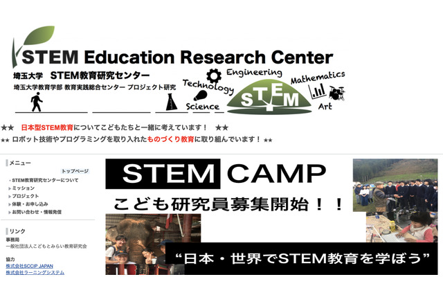 子どもたちの研究発表と講演会「STEM Education Conference」埼大3/2-3 画像