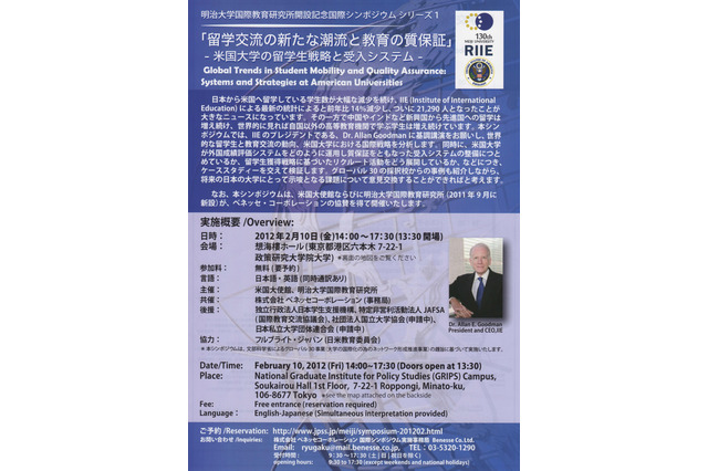 【国際教育】日米大学の比較と、留学交流において国内大学に求められるもの 画像