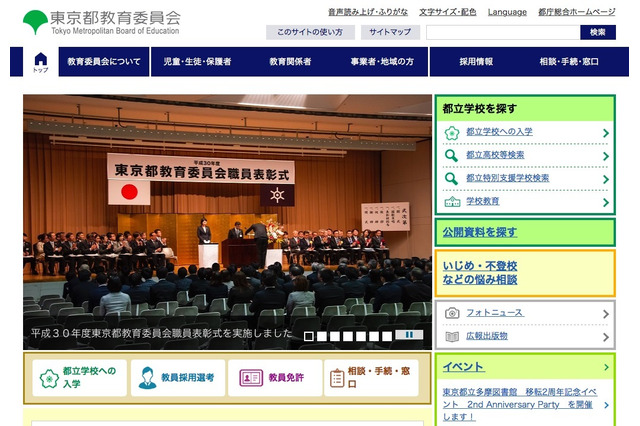 都立高校の魅力発信、2019年度は40校のWebサイトをリニューアル 画像