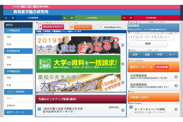 尊敬できる先生の出身大学、Top10に旧七帝大 画像