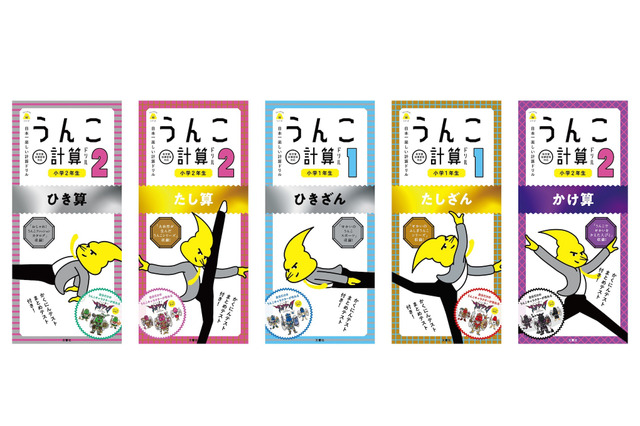 人気シリーズ最新刊「うんこ計算ドリル」「うんこひらがな・カタカナひょう」 画像