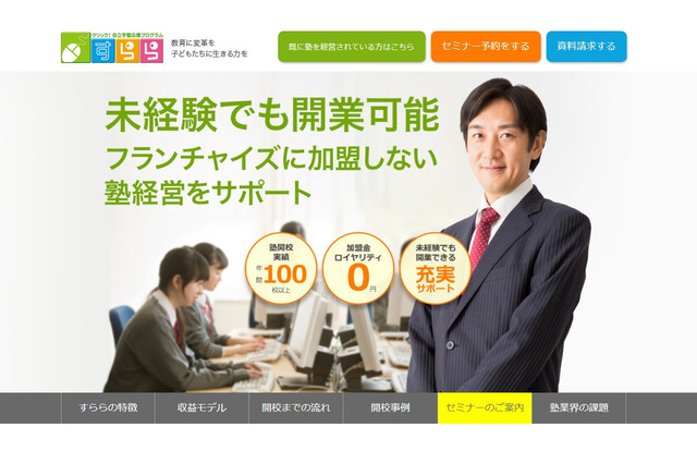 すららネット「勉強ペアレント・トレーニング」3/1より提供 画像