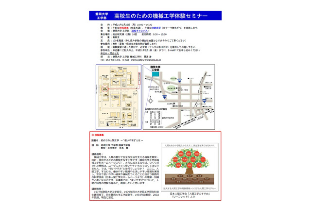 静岡大学「高校生のための機械工学体験セミナー」3/25浜松 画像