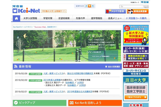 【大学受験2019】河合塾、国公立大前期日程の受験状況を解説 画像