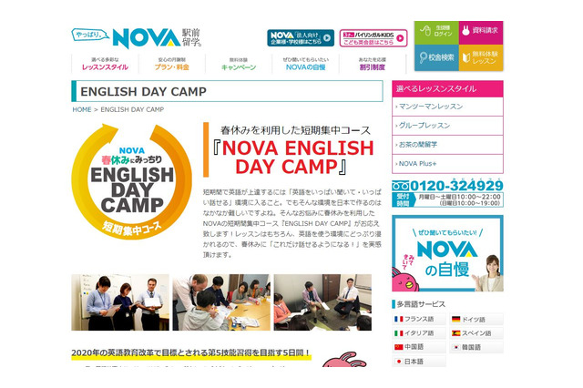 【春休み2019】中高生対象、NOVA「ENGLISH DAY CAMP」全国35か所 画像