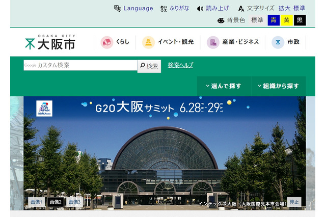 大阪市立学校、G20サミットに伴い臨時休校 画像