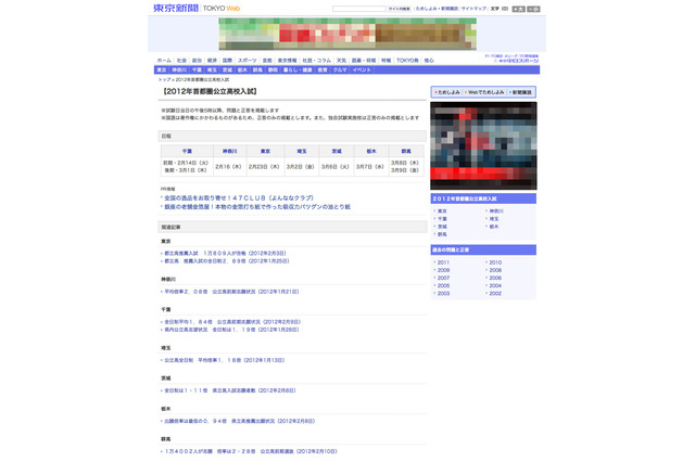 【高校受験】2012年首都圏公立高校入試、東京新聞が解答速報 画像