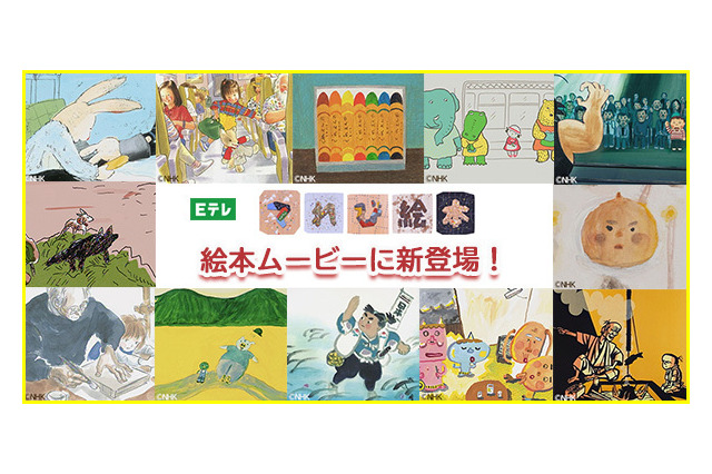 絵本ナビ、NHK「てれび絵本」12作品23話を配信 画像