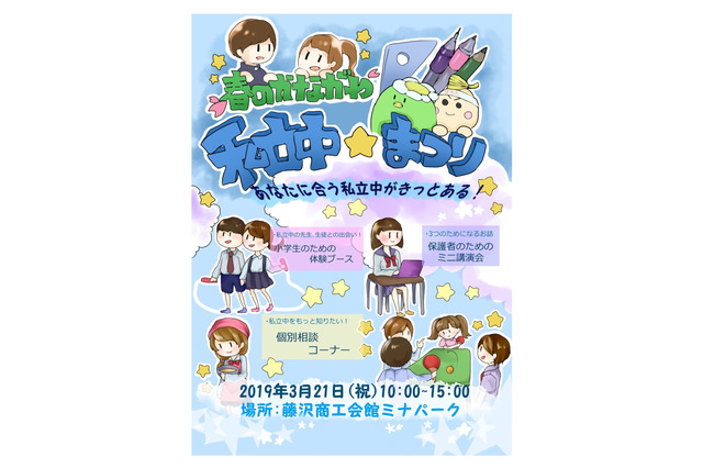 【中学受験】栄光学園など25校参加「春のかながわ私立中まつり」3/21藤沢 画像