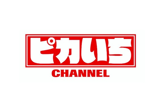小学館、学習動画コンテンツ「ピカいち CHANNEL」開設 画像