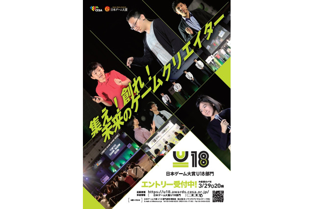 日本ゲーム大賞2019「U18部門」エントリーは3/29まで 画像