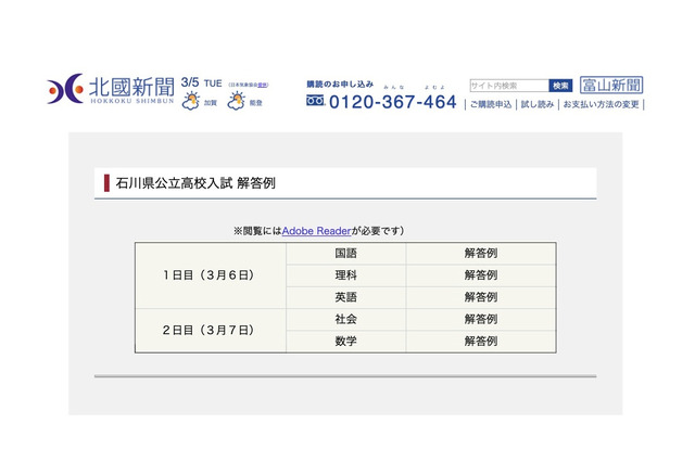 【高校受験2019】石川県公立高校の解答速報…北國新聞3/6-7Web公開 画像