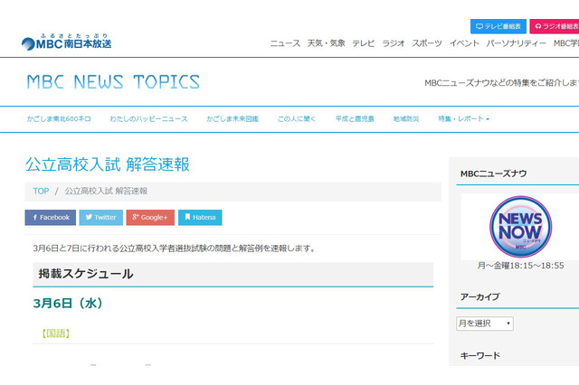 【高校受験2019】鹿児島県公立高入試、MBCが解答速報をWeb掲載 画像