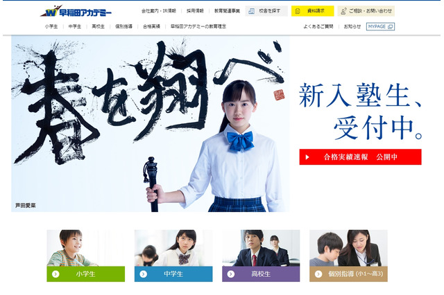 【中学受験の塾選び】早稲田アカデミーの特徴と費用、塾活用ポイント(2019年度版) 画像