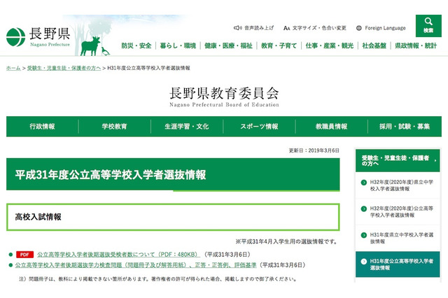 【高校受験2019】長野県公立高入試、後期選抜の問題・解答を公開 画像