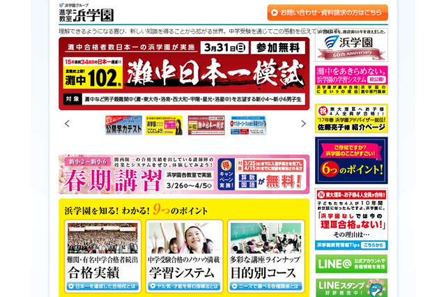 【中学受験の塾選び】浜学園の特徴と費用（2019年度版） 画像