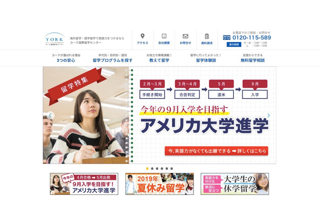 ヨーク国際留学センター、中高生対象「カナダ高校留学」無料セミナー3/22 画像