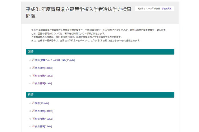 【高校受験2019】青森県公立高校入学者選抜学力検査問題と解答公開 画像