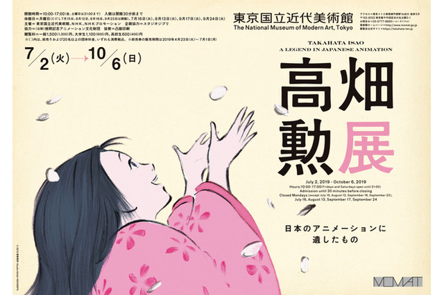 高畑勲監督初の回顧展、東京国立近代美術館7/2-10/6 画像