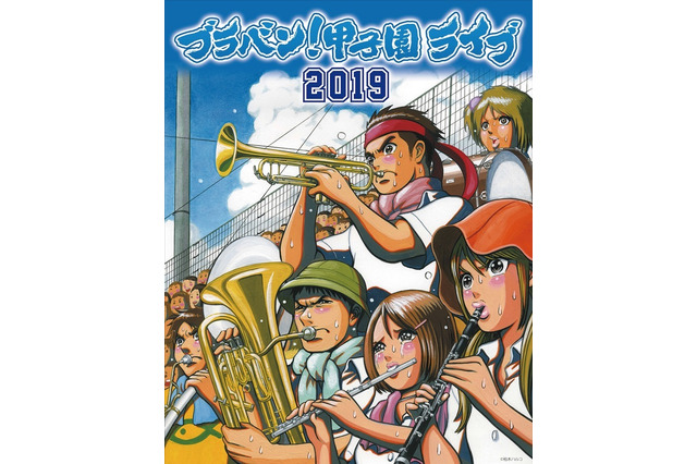 野球ブラバン強豪校4校出演、ブラバン！甲子園ライブ6/16 画像