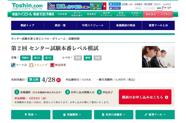 【大学受験2020】絶対×相対評価で分析…東進センター本番レベル模試4/28 画像