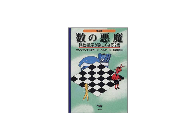 ハイブリッド型総合書店honto、数学に関する児童書・絵本ランキング発表 画像