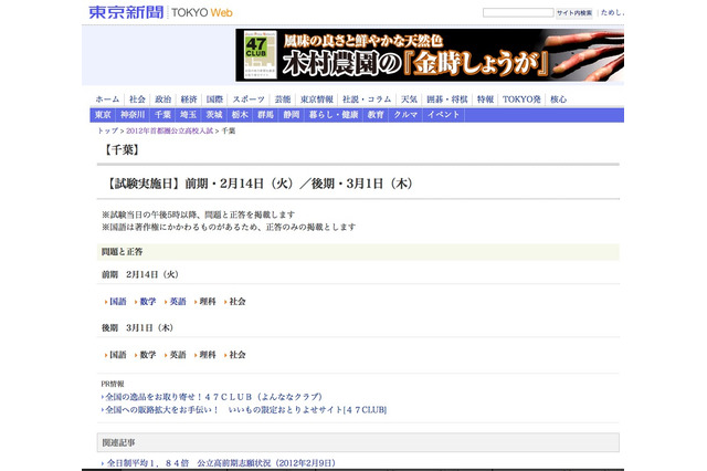 【高校受験】H24千葉県公立高校・前期選抜、解答速報が公開に 画像