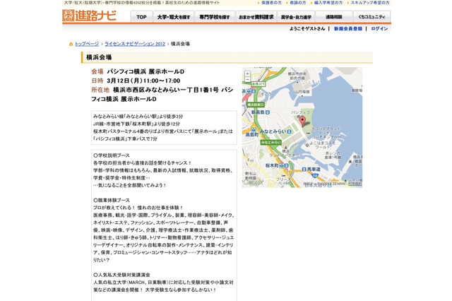 高校生対象の進路体験フェア3/12より横浜・静岡・池袋・浜松 画像