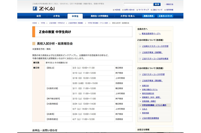Z会進学教室、関西の高校入試分析・報告会3/3より 画像