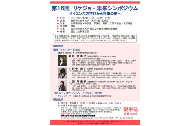 女子中高生ら対象、お茶大「リケジョ未来シンポジウム」3/24 画像