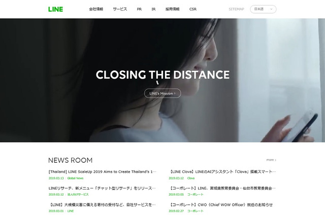 SNS等を活用した相談事業、LINEが文科省に協力を申出 画像