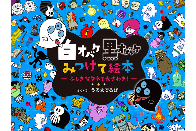 【e絵本】オバケの魅力で家事がはかどる!? 画像