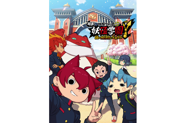 映画「妖怪ウォッチ」最新作のタイトル決定、見覚えのあるキャラも登場予定 画像