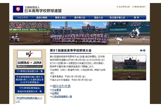 【高校野球2019春】センバツ32校の組合せ決定 画像