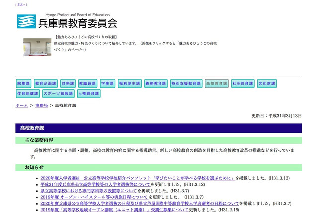 【高校受験2019】兵庫県教委、学区ごとの学校紹介パンフレット掲載 画像
